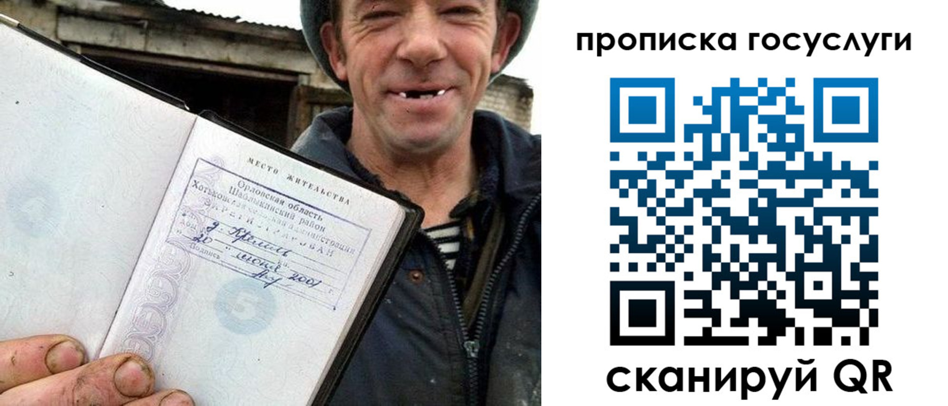 временная прописка в Рошале