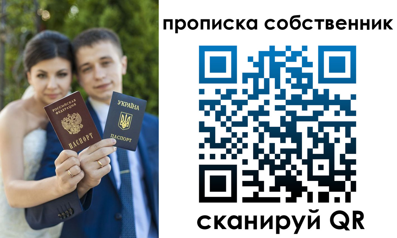 прописка от собственника в Рошале